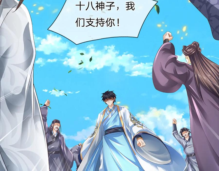 《开局签到至尊丹田》第307话 天骄榜黑幕 第30页