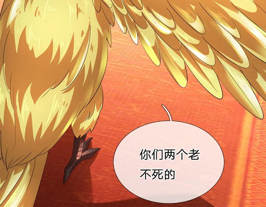 《开局签到至尊丹田》第307话 天骄榜黑幕 第59页