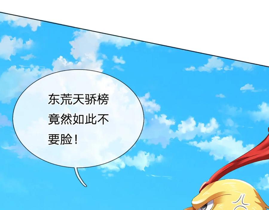 《开局签到至尊丹田》第307话 天骄榜黑幕 第32页