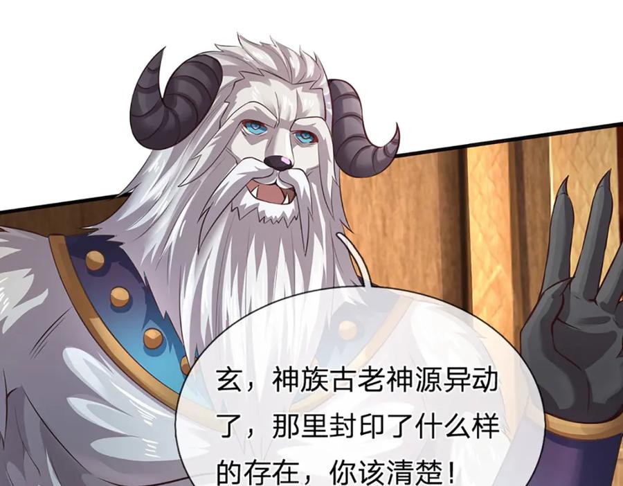《开局签到至尊丹田》第307话 天骄榜黑幕 第98页