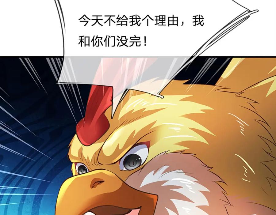 《开局签到至尊丹田》第307话 天骄榜黑幕 第87页