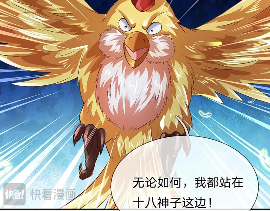 《开局签到至尊丹田》第307话 天骄榜黑幕 第122页