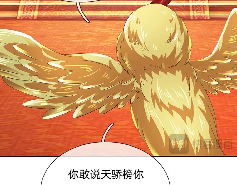 《开局签到至尊丹田》第307话 天骄榜黑幕 第78页