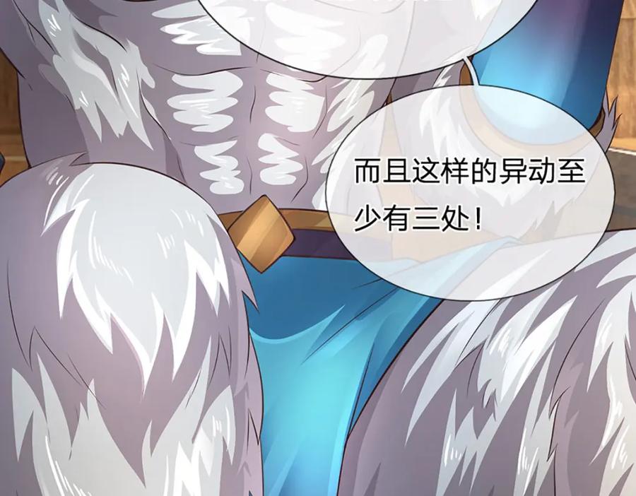 《开局签到至尊丹田》第307话 天骄榜黑幕 第99页