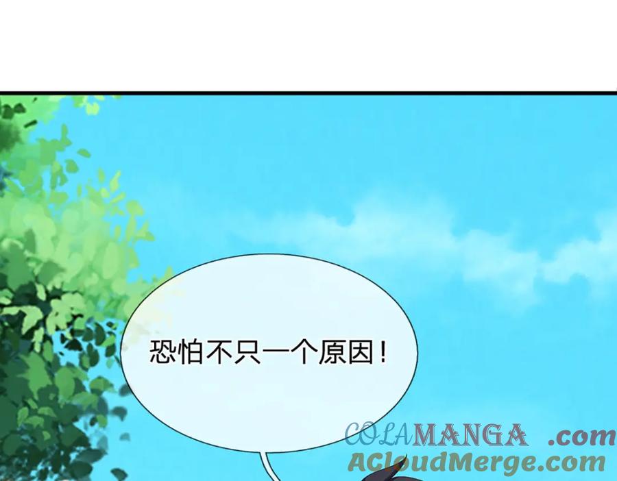 《开局签到至尊丹田》第307话 天骄榜黑幕 第21页