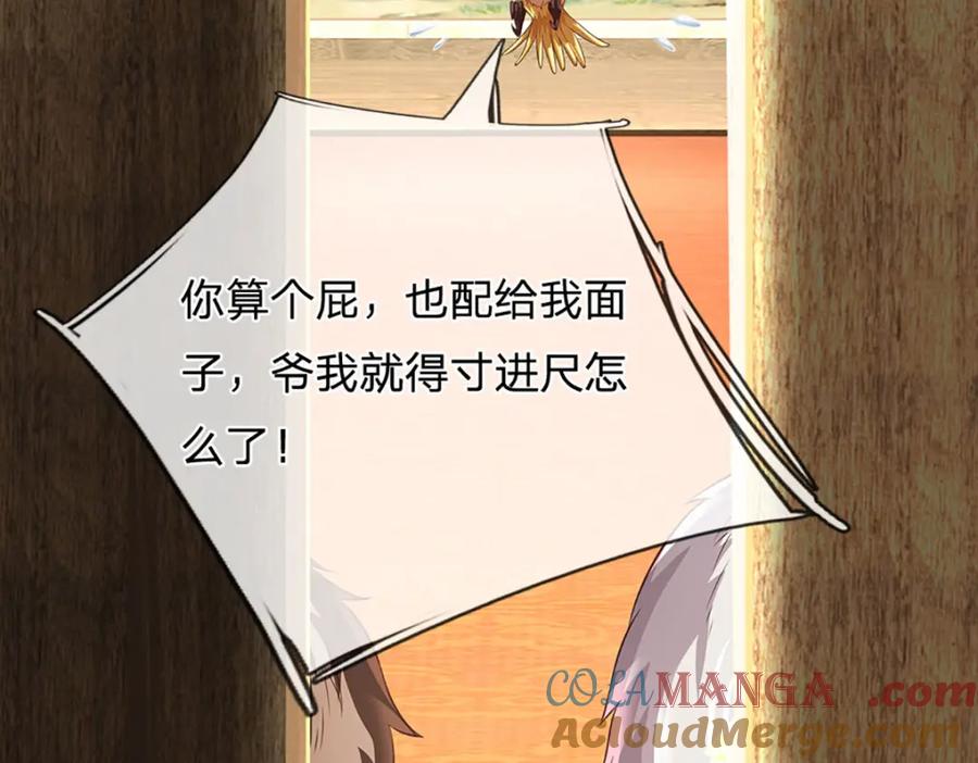 《开局签到至尊丹田》第307话 天骄榜黑幕 第85页
