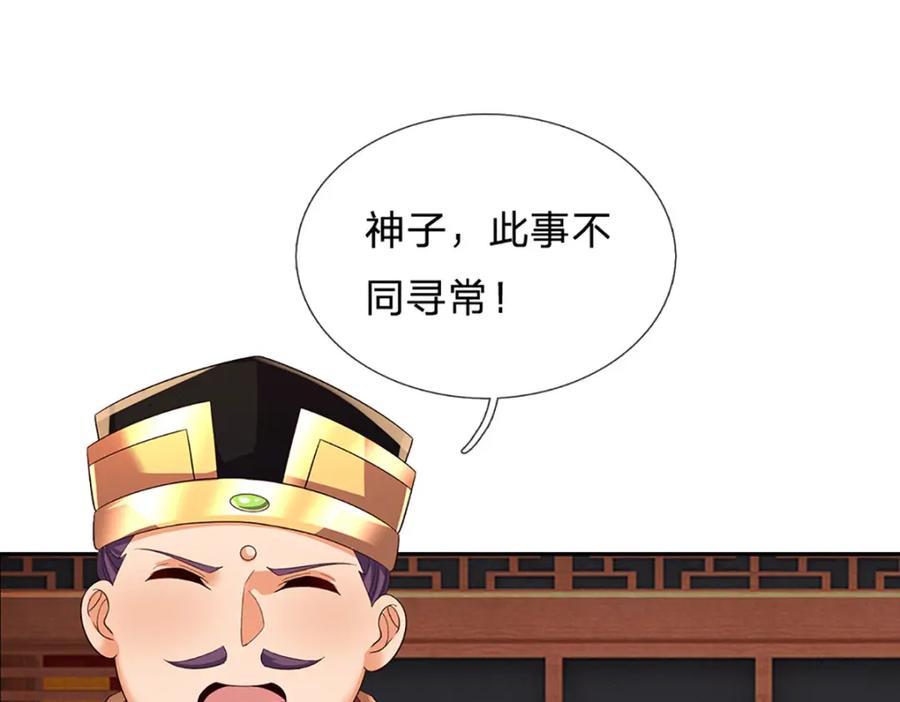 《开局签到至尊丹田》第307话 天骄榜黑幕 第10页