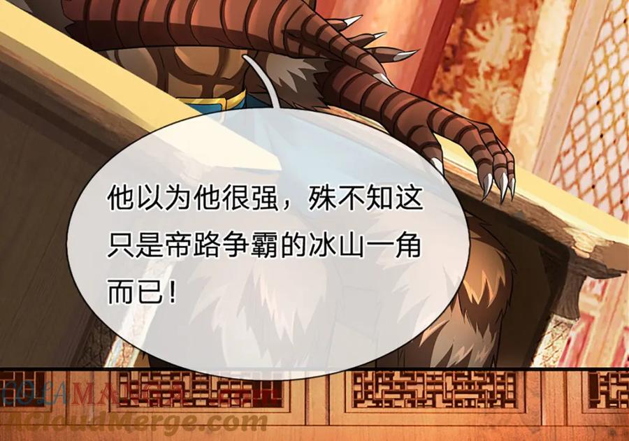 《开局签到至尊丹田》第307话 天骄榜黑幕 第105页