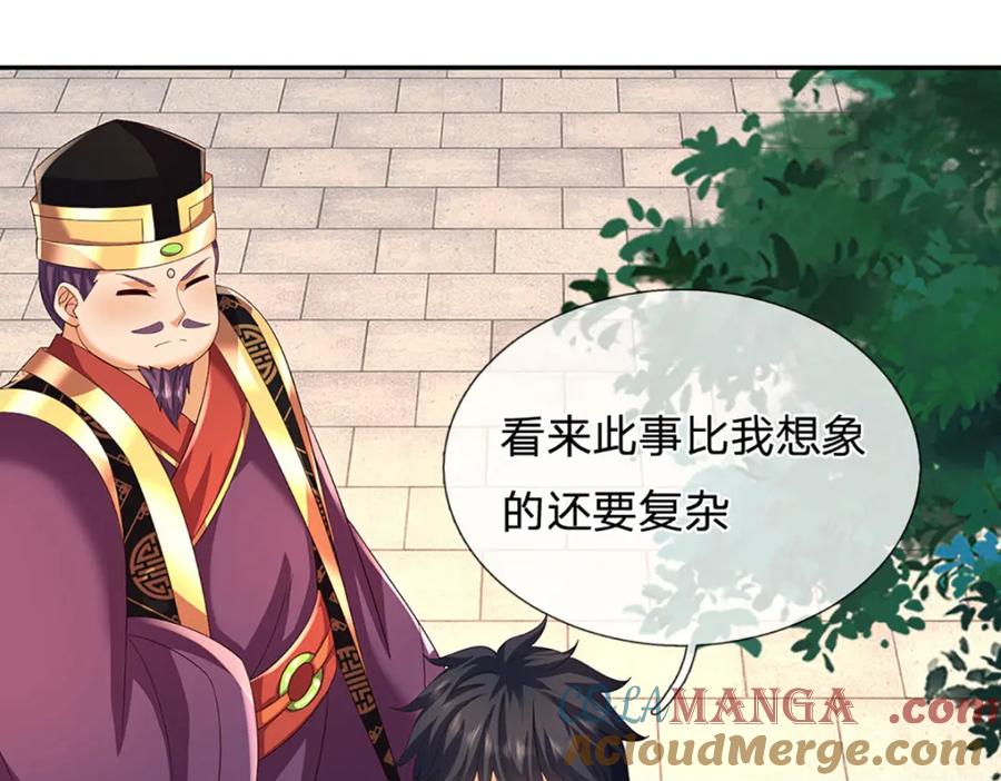 《开局签到至尊丹田》第307话 天骄榜黑幕 第17页