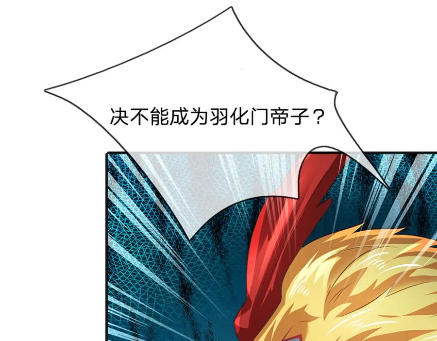 《开局签到至尊丹田》第307话 天骄榜黑幕 第95页