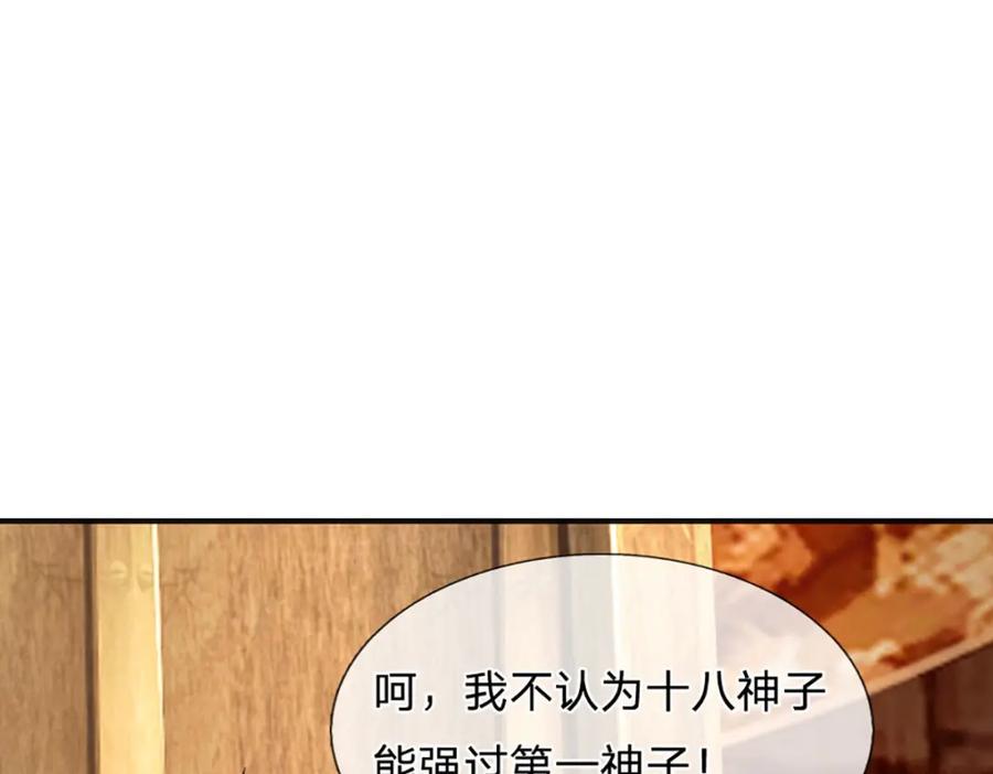 《开局签到至尊丹田》第307话 天骄榜黑幕 第114页