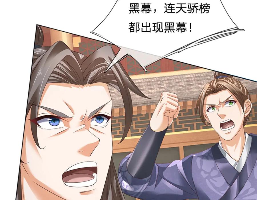 《开局签到至尊丹田》第307话 天骄榜黑幕 第27页