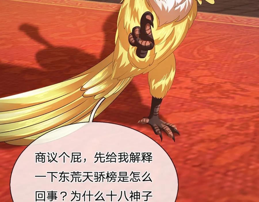 《开局签到至尊丹田》第307话 天骄榜黑幕 第68页