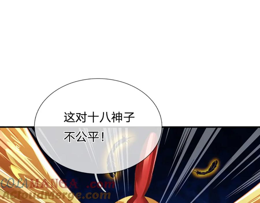 《开局签到至尊丹田》第307话 天骄榜黑幕 第121页