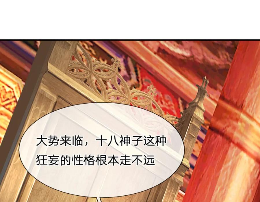 《开局签到至尊丹田》第307话 天骄榜黑幕 第103页