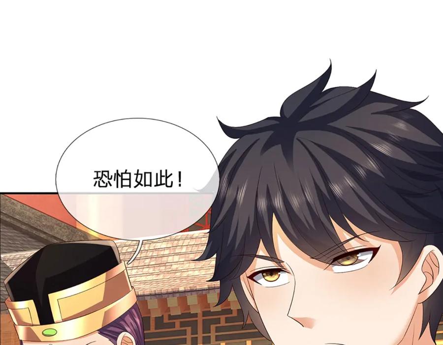 《开局签到至尊丹田》第307话 天骄榜黑幕 第14页