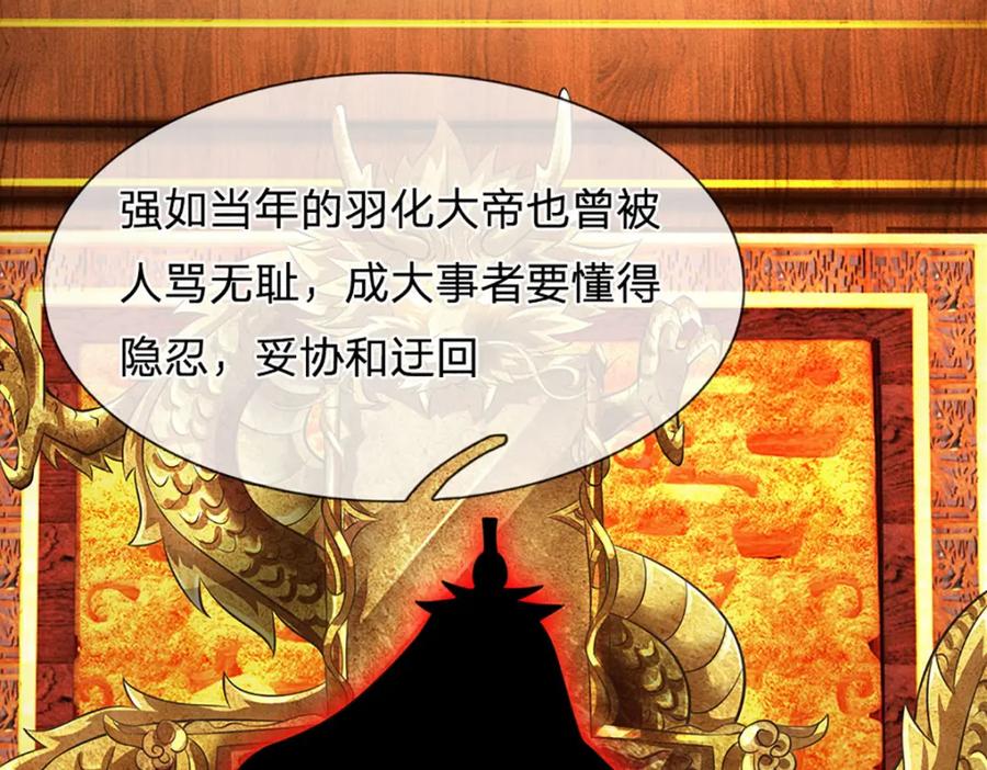 《开局签到至尊丹田》第307话 天骄榜黑幕 第106页