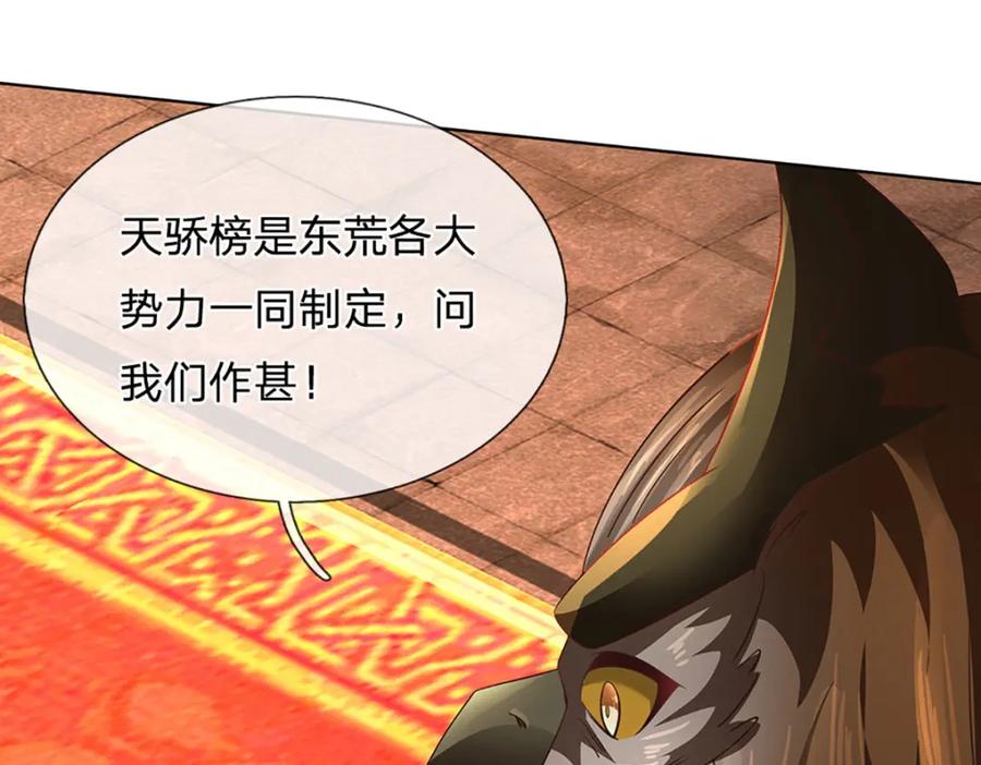 《开局签到至尊丹田》第307话 天骄榜黑幕 第70页