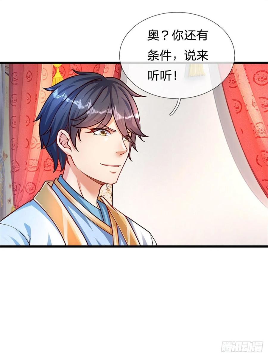 《开局签到至尊丹田》第29话 我就要欺人太甚 第10页