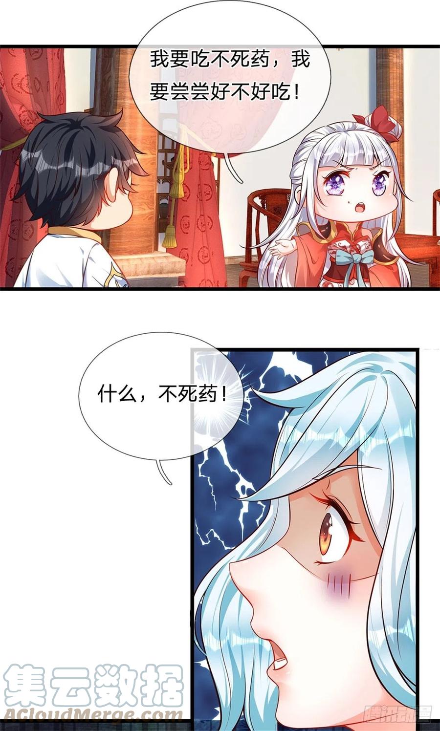《开局签到至尊丹田》第29话 我就要欺人太甚 第5页