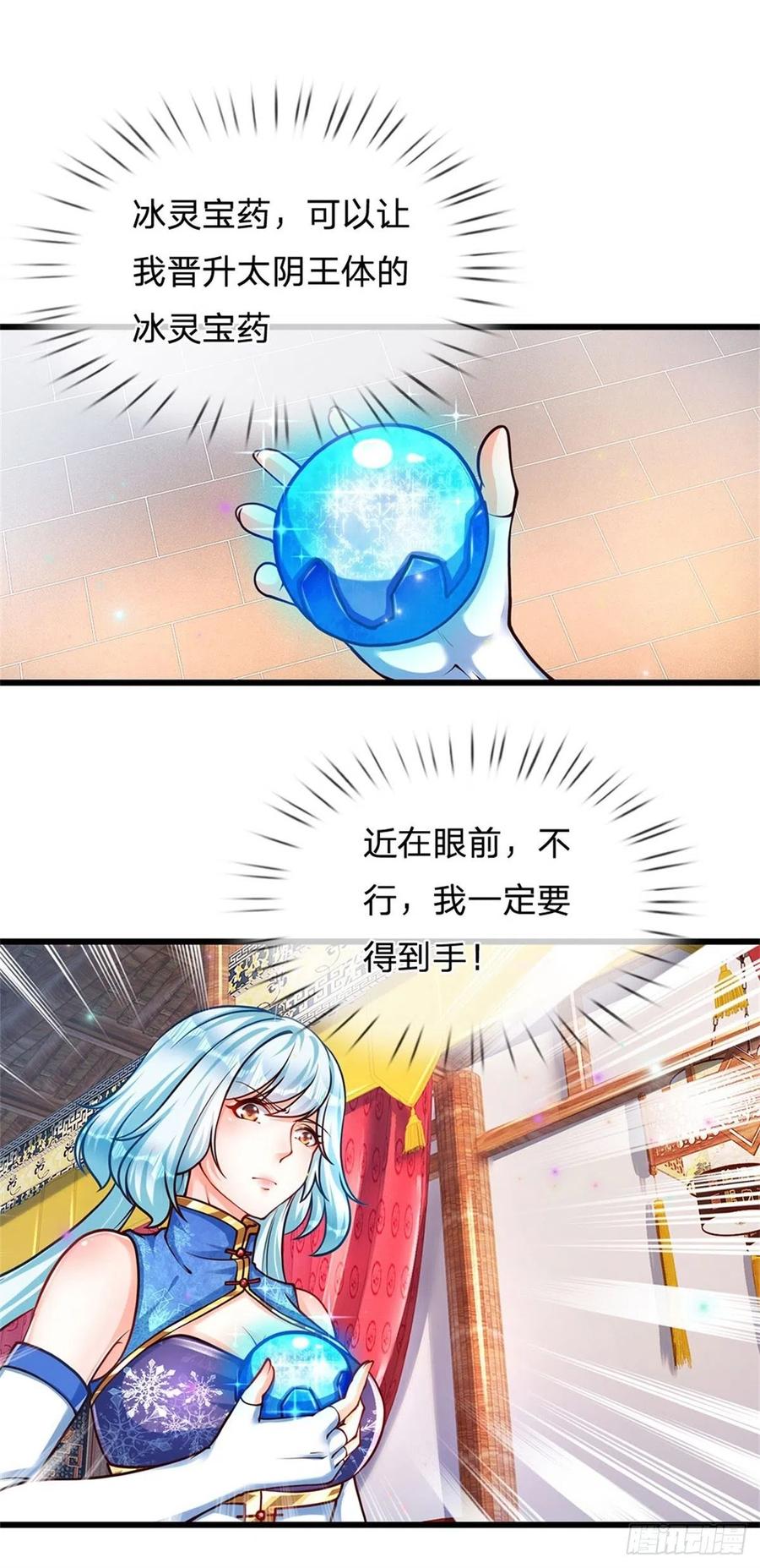 《开局签到至尊丹田》第29话 我就要欺人太甚 第8页