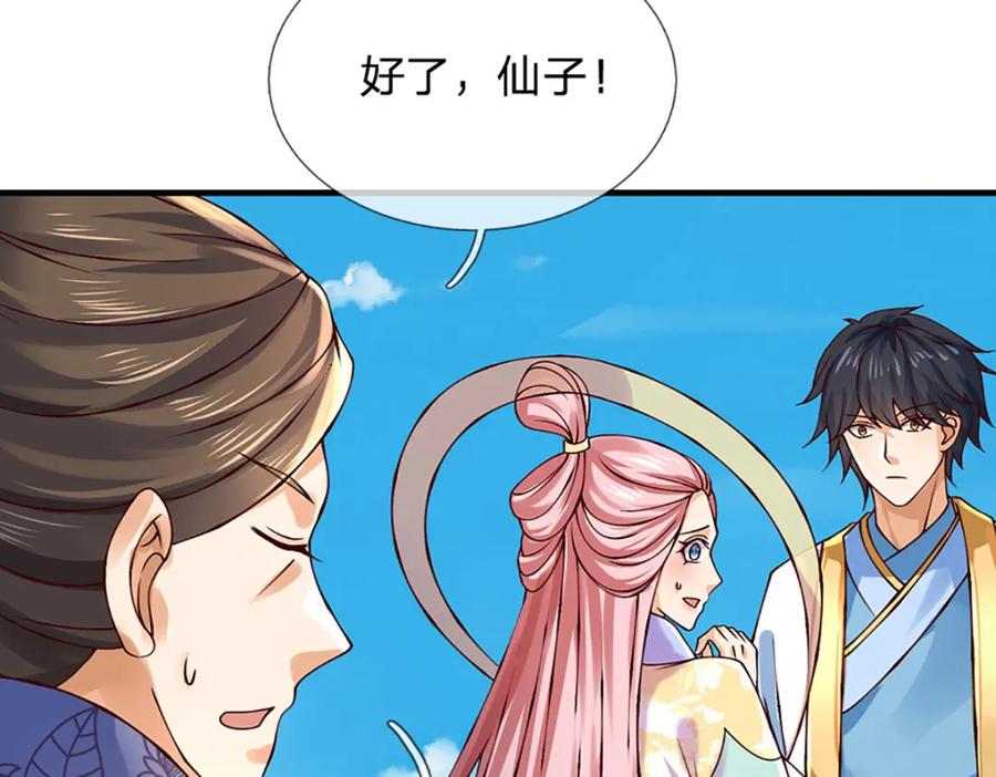 《开局签到至尊丹田》第308话 这个世界的家 第92页