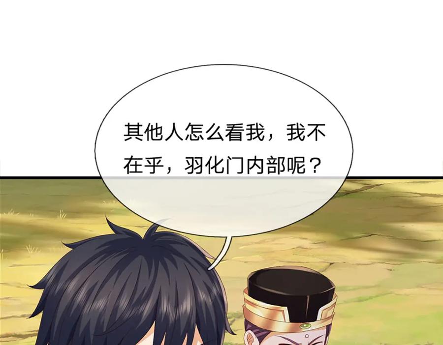 《开局签到至尊丹田》第308话 这个世界的家 第46页