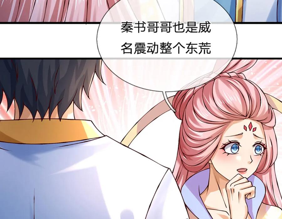 《开局签到至尊丹田》第308话 这个世界的家 第84页