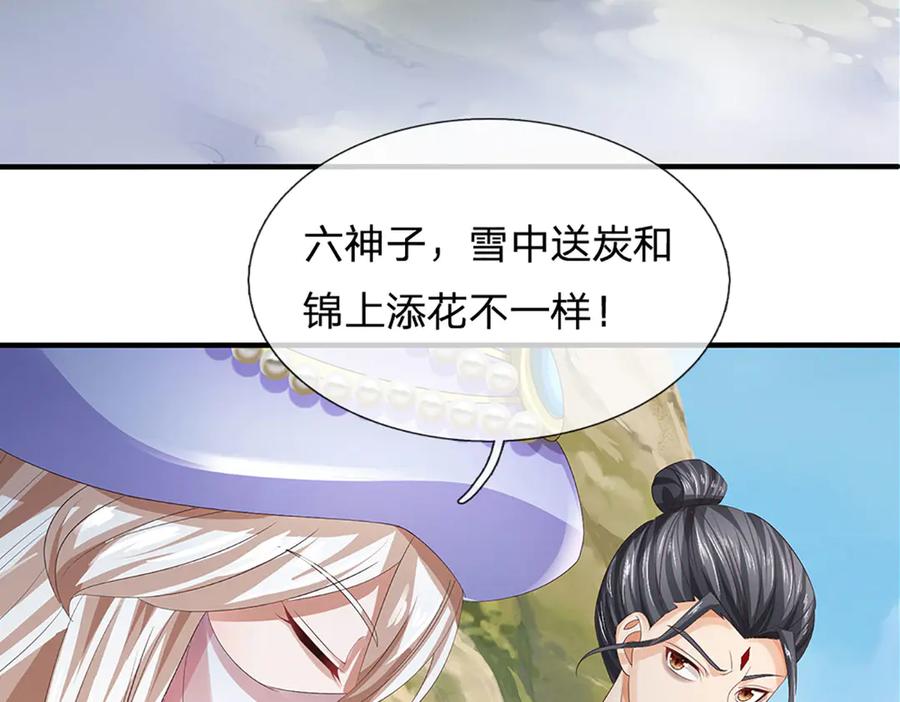 《开局签到至尊丹田》第312话 大鱼未至，不急 第79页