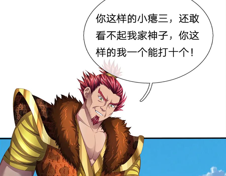 《开局签到至尊丹田》第312话 大鱼未至，不急 第58页