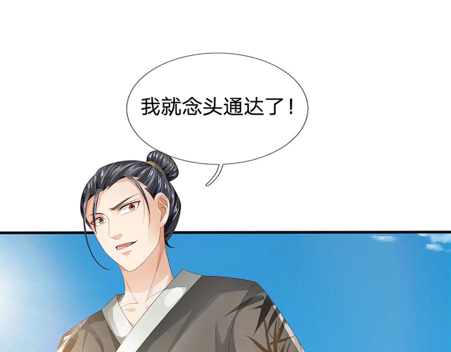 《开局签到至尊丹田》第312话 大鱼未至，不急 第92页
