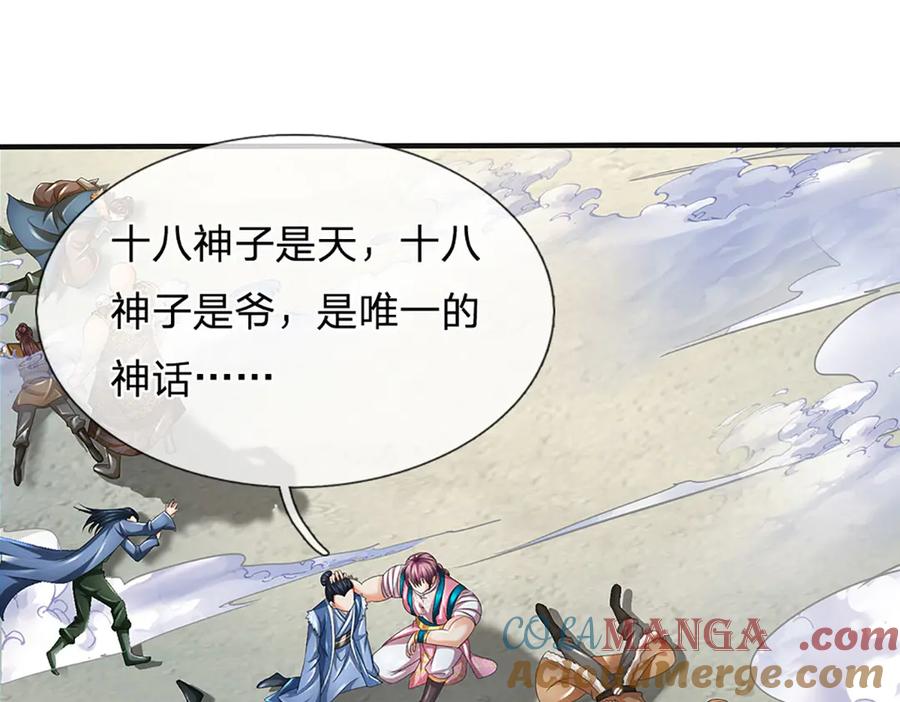《开局签到至尊丹田》第312话 大鱼未至，不急 第65页