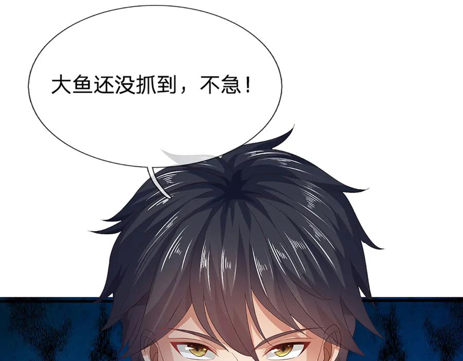 《开局签到至尊丹田》第312话 大鱼未至，不急 第100页