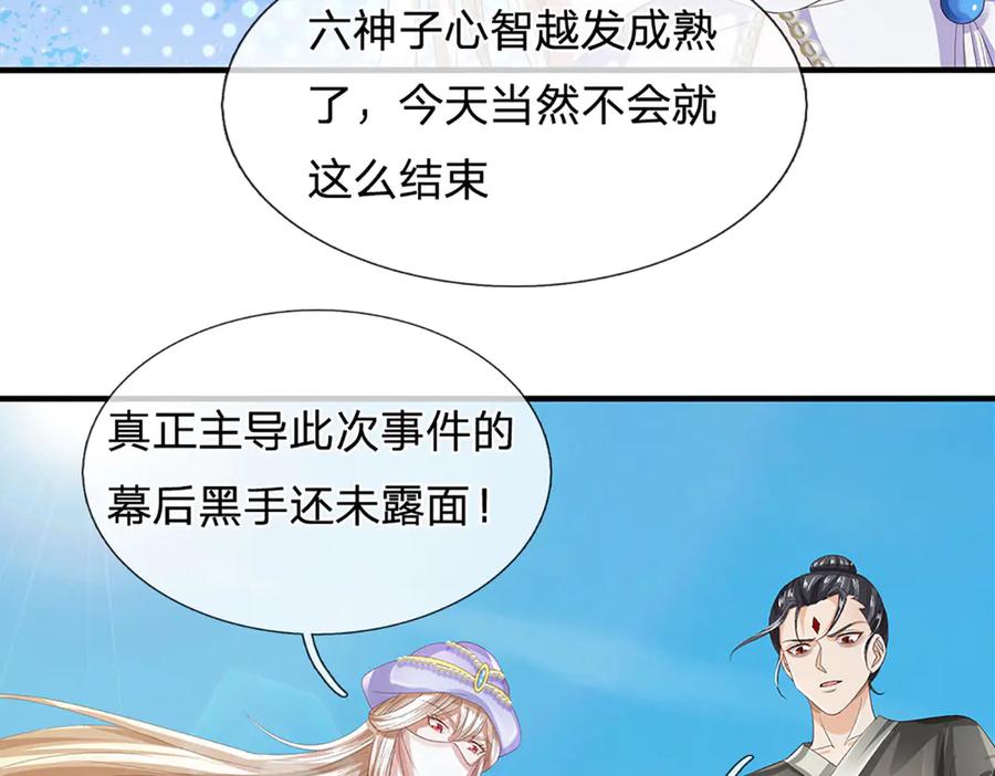 《开局签到至尊丹田》第312话 大鱼未至，不急 第76页