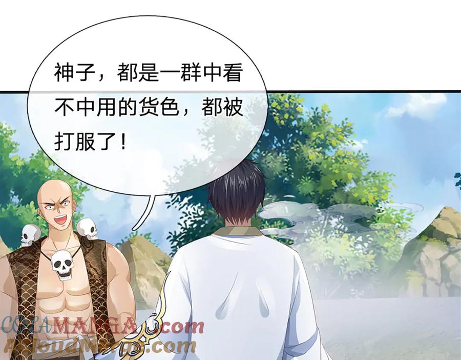 《开局签到至尊丹田》第312话 大鱼未至，不急 第97页