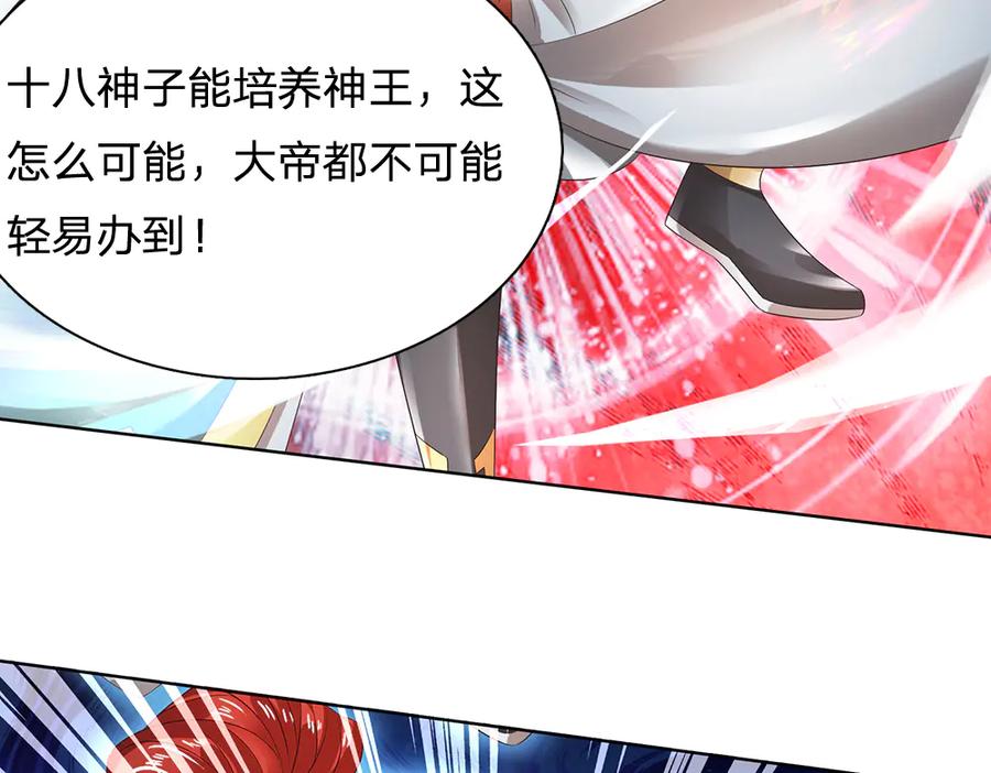 《开局签到至尊丹田》第312话 大鱼未至，不急 第16页