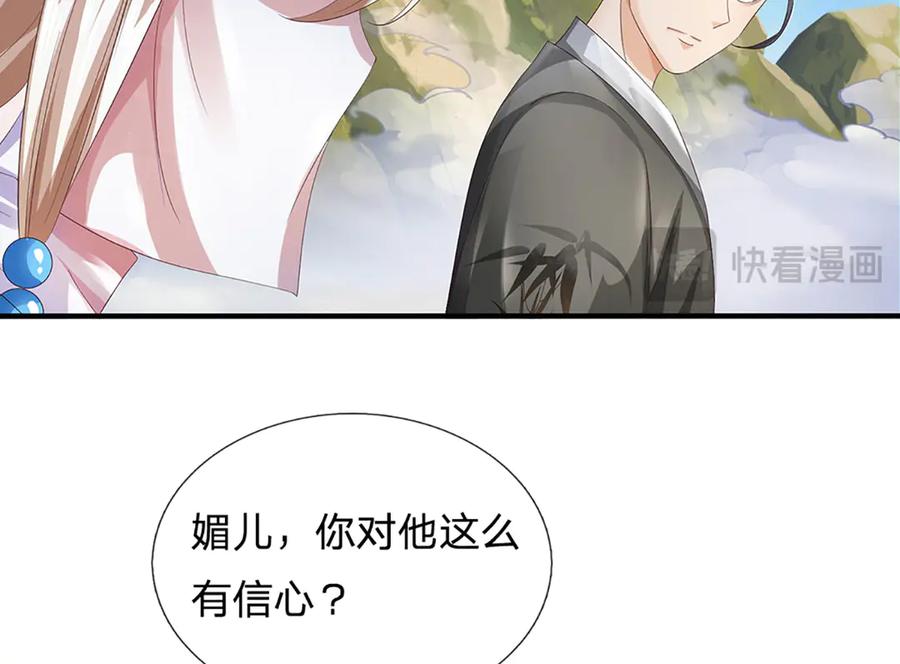 《开局签到至尊丹田》第312话 大鱼未至，不急 第80页
