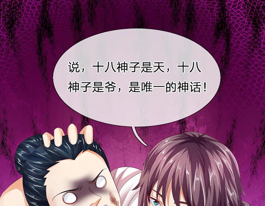《开局签到至尊丹田》第312话 大鱼未至，不急 第62页