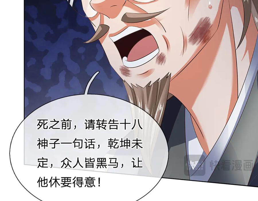 《开局签到至尊丹田》第312话 大鱼未至，不急 第38页