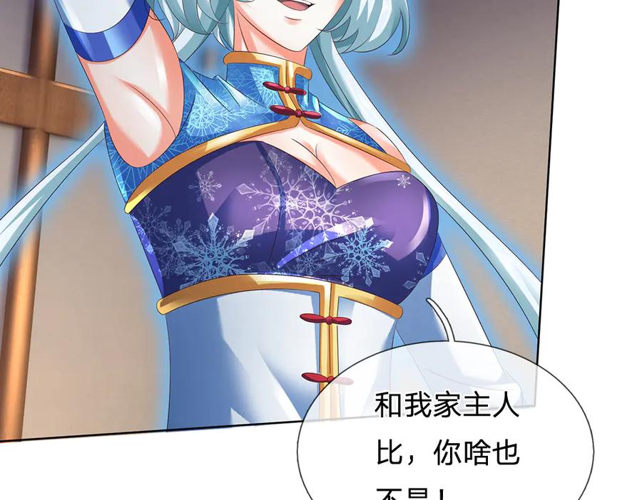 《开局签到至尊丹田》第312话 大鱼未至，不急 第14页