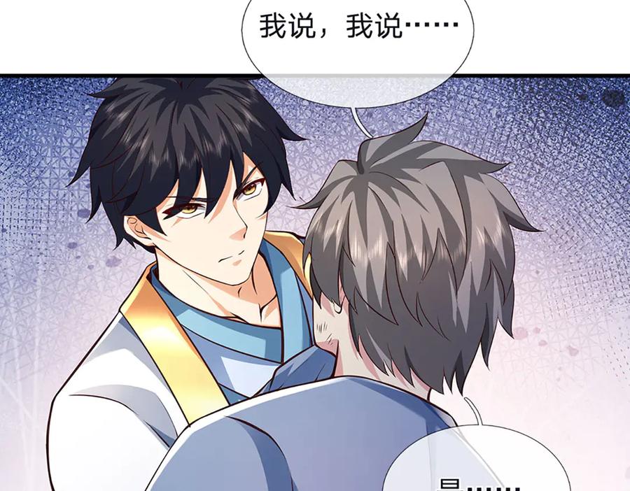 《开局签到至尊丹田》第313话 搅局者 第47页