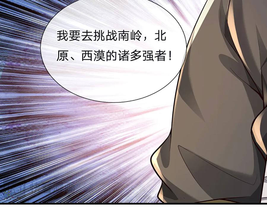 《开局签到至尊丹田》第313话 搅局者 第22页