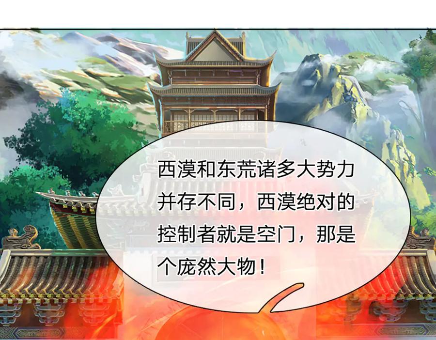 《开局签到至尊丹田》第313话 搅局者 第92页