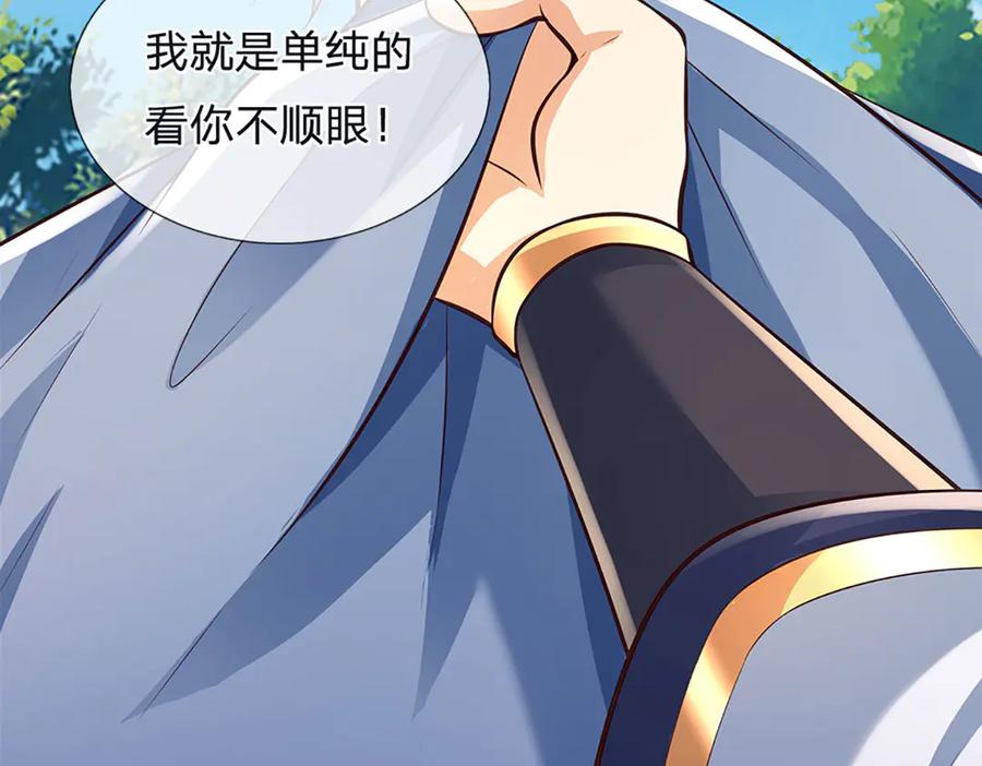 《开局签到至尊丹田》第313话 搅局者 第39页