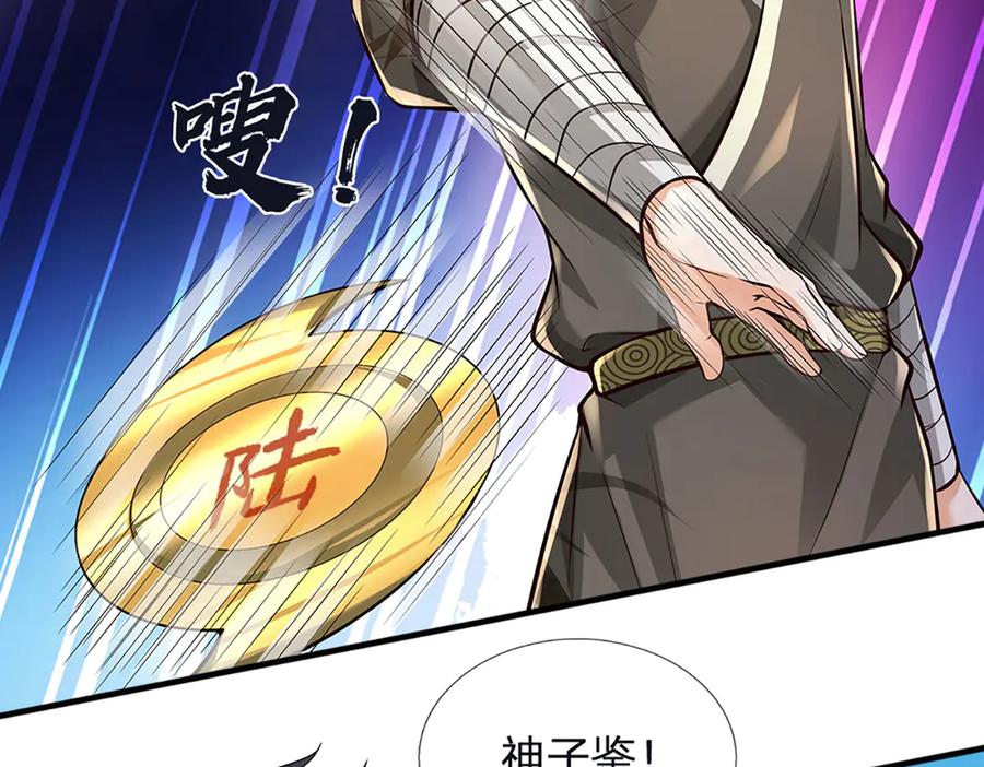 《开局签到至尊丹田》第313话 搅局者 第11页