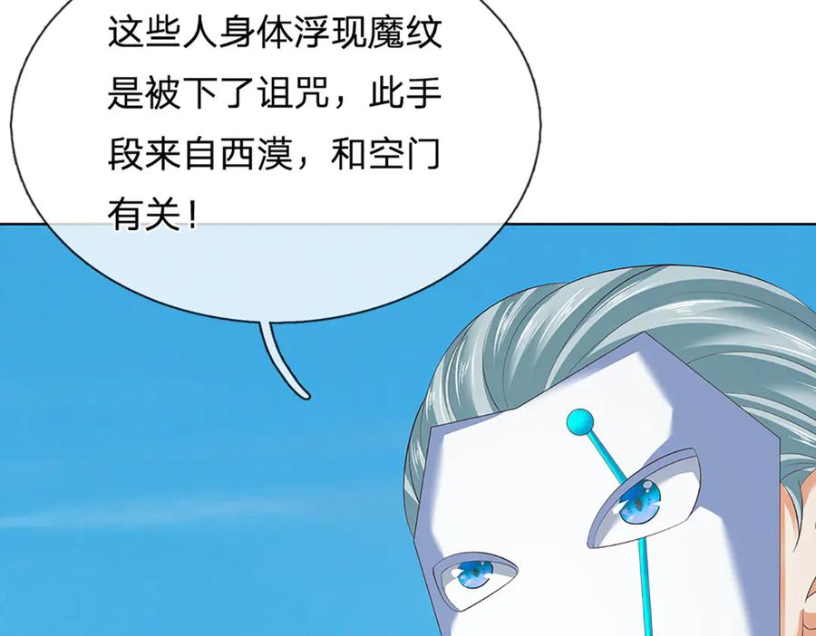 《开局签到至尊丹田》第313话 搅局者 第84页