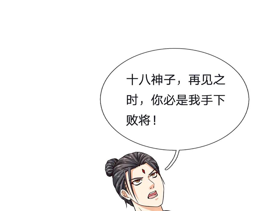 《开局签到至尊丹田》第313话 搅局者 第24页