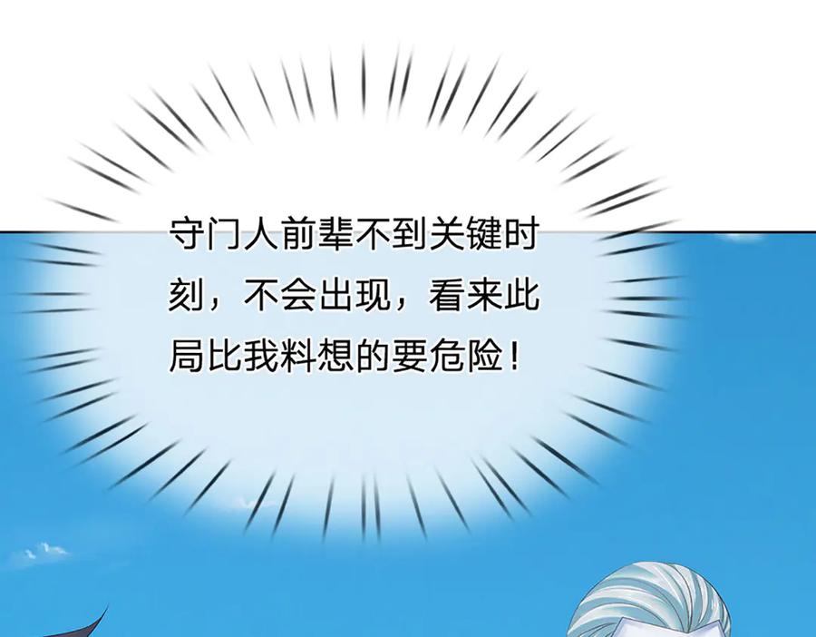 《开局签到至尊丹田》第313话 搅局者 第70页