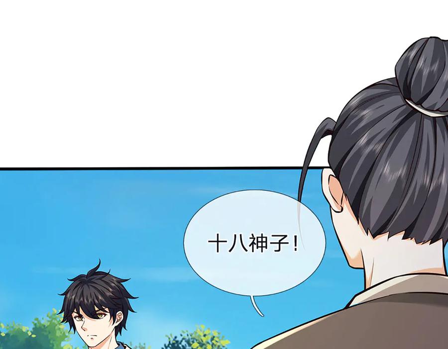 《开局签到至尊丹田》第313话 搅局者 第7页