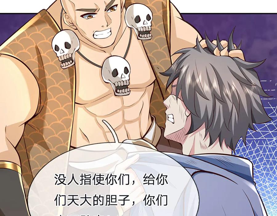 《开局签到至尊丹田》第313话 搅局者 第42页